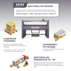 Гладильный каток Helen Н100.20 – купить в Москве по цене завода