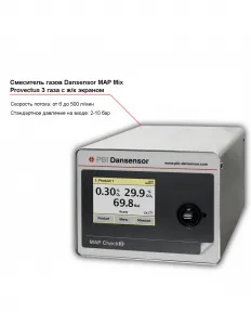 Смеситель трех газов Dansensor MAP Mix Provectus с жидкокристаллическим экраном – купить в Москве по цене завода