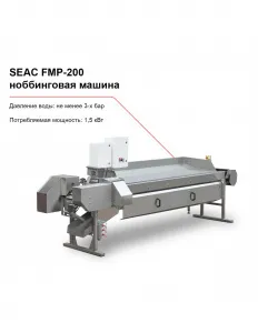Ноббинговая машина SEAC FPM-200 для потрошения рыбы – купить в Москве по цене завода