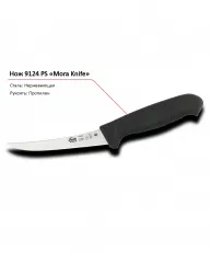 Нож 9124 PS MORA – купить в Москве с доставкой Купить нож 9124 ps mora в Москве – цена завода, доставка до двери | RuOborudovanie.ru