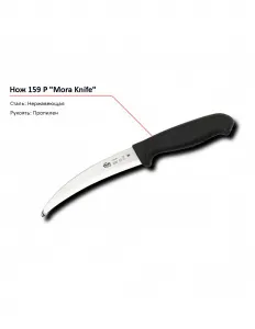 Нож 159/288 P MORA – купить в Москве по цене завода