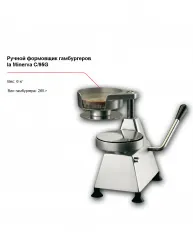 Ручной формовщик гамбургеров la Minerva C/95G – купить в Москве с доставкой Купить ручной формовщик гамбургеров la minerva c/95g в Москве – цена завода, доставка до двери | RuOborudovanie.ru