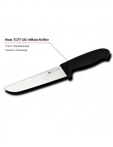 Нож 7177 UG MORA – купить в Москве по цене завода