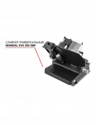 Слайсер Mondial EVO 300 SBR универсальный – купить в Москве с доставкой Купить слайсер mondial evo 300 sbr универсальный в Москве – цена завода, доставка до двери | RuOborudovanie.ru