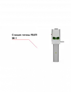 Станция гигены FELETI SR-1 – купить в Москве по цене завода