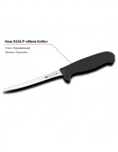 Нож 9156 P MORA – купить в Москве по цене завода
