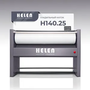 Гладильный каток Helen Н140.25 – купить в Москве по цене завода
