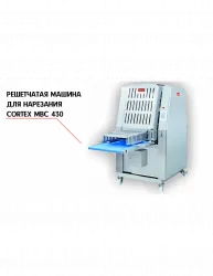 РЕШЕТЧАТАЯ МАШИНА ДЛЯ НАРЕЗКИ NOCK CORTEX MBC 430 – купить в Москве с доставкой Купить решетчатая машина для нарезки nock cortex mbc 430 в Москве – цена завода, доставка до двери | RuOborudovanie.ru