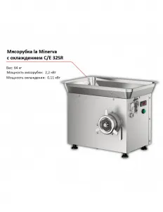 Мясорубка la Minerva C/E 32SR с охлаждением – купить по цене завода