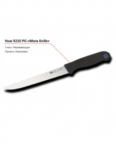 Нож 9210 PG MORA – купить в Москве по цене завода