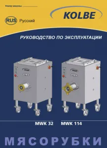 Волчок-мешалка Kolbe MWK 32-45 – купить в Москве по цене завода
