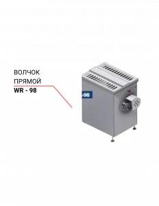 Волчок прямой Niro-Tech WR-98 – купить по цене завода