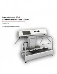 Санпропускник FELETI SD-2 (станция гигиены рук и обуви) – купить в Москве по цене завода
