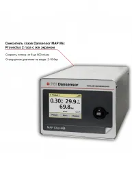 Смеситель двух газов Dansensor MAP Mix Provectus с жидкокристаллическим экраном – купить в Москве с доставкой Купить смеситель двух газов dansensor map mix provectus с жидкокристаллическим экраном в Москве – цена завода, доставка до двери | RuOborudovanie.ru