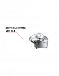 Куттер VSM 65 T2M‐R вакуумный – купить в Москве с доставкой Купить куттер vsm 65 t2m‐r вакуумный в Москве – цена завода, доставка до двери | RuOborudovanie.ru