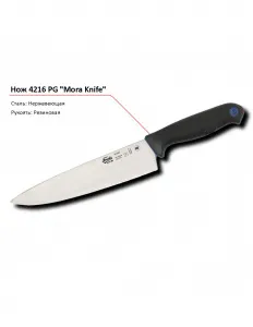 Нож 4216 PG MORA – купить в Москве по цене завода