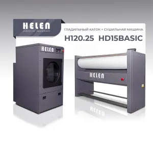 Комплект прачечного оборудования Helen H120.25 и HD15BASIC – купить в Москве по цене завода