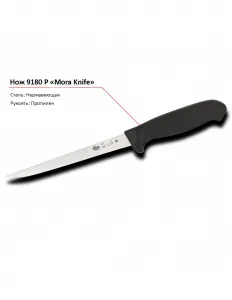 Нож 9180 P MORA – купить в Москве по цене завода