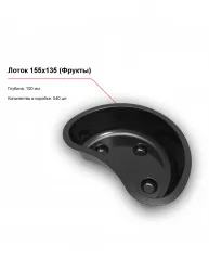 Лоток 155x135 (Фрукты) – купить в Москве с доставкой Купить лоток 155x135 (фрукты) в Москве – цена завода, доставка до двери | RuOborudovanie.ru