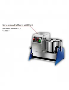 Куттер La Minerva MAGNUM 20 – купить в Москве по цене завода