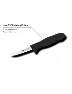 Нож 132 P MORA – купить в Москве по цене завода
