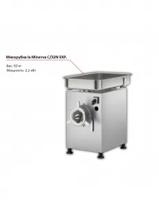 Мясорубка la Minerva C/32N EXP. – купить по цене завода