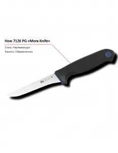 Нож 7126 PG MORA – купить в Москве по цене завода