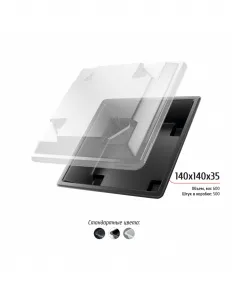Лоток 140x140x35 – купить в Москве по цене завода