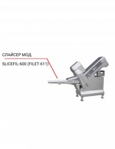Слайсер SliceFil-600 – купить в Москве по цене завода