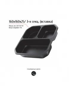 Лоток 160x160x25 (трехсекционный) – купить в Москве по цене завода