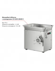 Мясорубка la Minerva C/E 22SR UNGER 5 с охлаждением – купить по цене завода