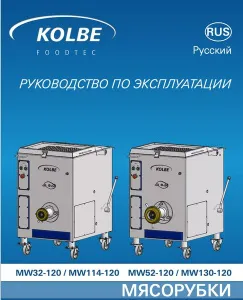 Волчок-мешалка Kolbe MW 130-120 – купить в Москве по цене завода