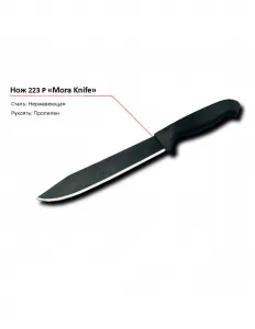 Нож 223 P MORA – купить в Москве по цене завода