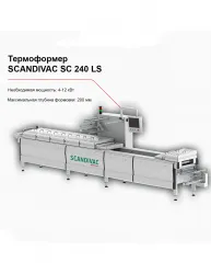 Термоформер SCANDIVAC SC 240 LS – купить в Москве с доставкой Купить термоформер scandivac sc 240 ls в Москве – цена завода, доставка до двери | RuOborudovanie.ru