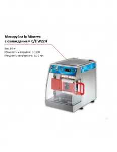 Мясорубка la Minerva C/E W22H с охлаждением – купить по цене завода
