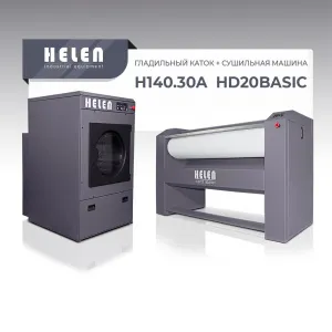 Комплект прачечного оборудования Helen H140.30А и HD20BASIC – купить в Москве по цене завода