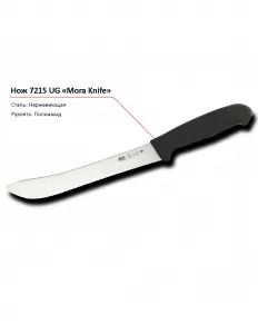 Нож 7215 UG MORA – купить в Москве по цене завода