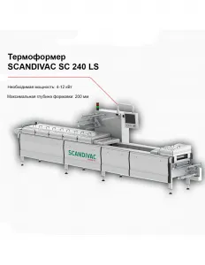 Термоформер SCANDIVAC SC 240 LS – купить в Москве по цене завода