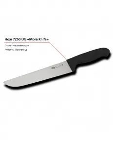 Нож 7250 UG MORA – купить в Москве по цене завода