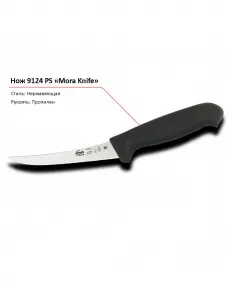 Нож 9124 PS MORA – купить в Москве по цене завода
