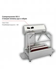Санпропускник FELETI SO-3 (станция гигиены рук и обуви) – купить в Москве по цене завода