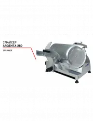 Слайсер Argenta 280 для сыра – купить в Москве с доставкой Купить слайсер argenta 280 для сыра в Москве – цена завода, доставка до двери | RuOborudovanie.ru