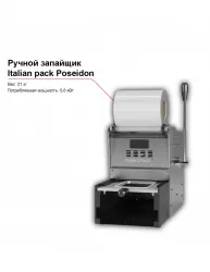 Ручной запайщик контейнеров Italian pack Poseidon – купить в RuOborudovanie.ru с доставкой до двери Купить ручной запайщик контейнеров italian pack poseidon – цена от завода, доставка до двери | RuOborudovanie.ru
