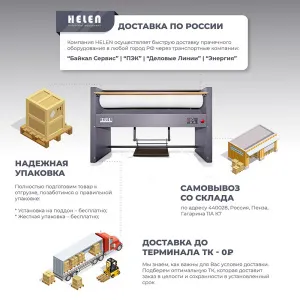 Гладильный каток Helen Н120.25С – купить в Москве по цене завода