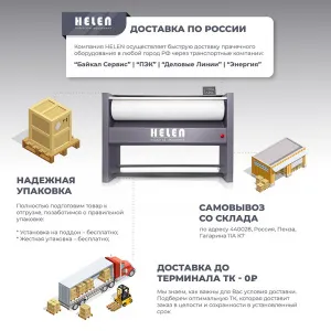 Гладильный каток Helen Н100.25 – купить в Москве по цене завода