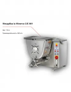 Мясорубка la Minerva C/E 901 – купить по цене завода