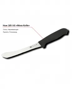 Нож 185 UG MORA – купить в Москве по цене завода