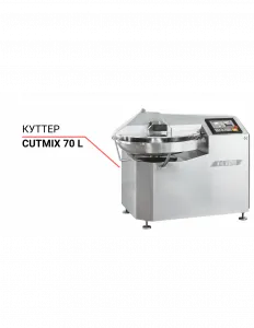 Куттер Cutmix CM 70 T2M‐R – купить в Москве по цене завода