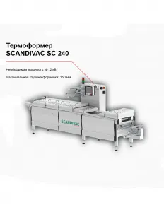 Термоформер SCANDIVAC SC 240 – купить по цене завода