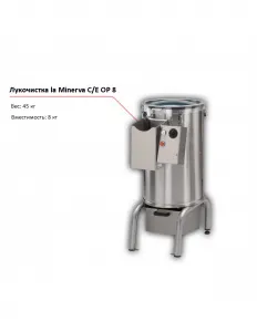 Лукочистка la Minerva C/E OP8 – купить в Москве по цене завода